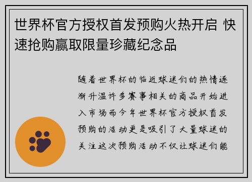 世界杯官方授权首发预购火热开启 快速抢购赢取限量珍藏纪念品