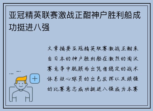 亚冠精英联赛激战正酣神户胜利船成功挺进八强
