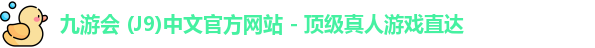 九游会